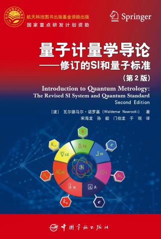 Monografia prof. Waldemara Nawrockiego w języku chińskim
